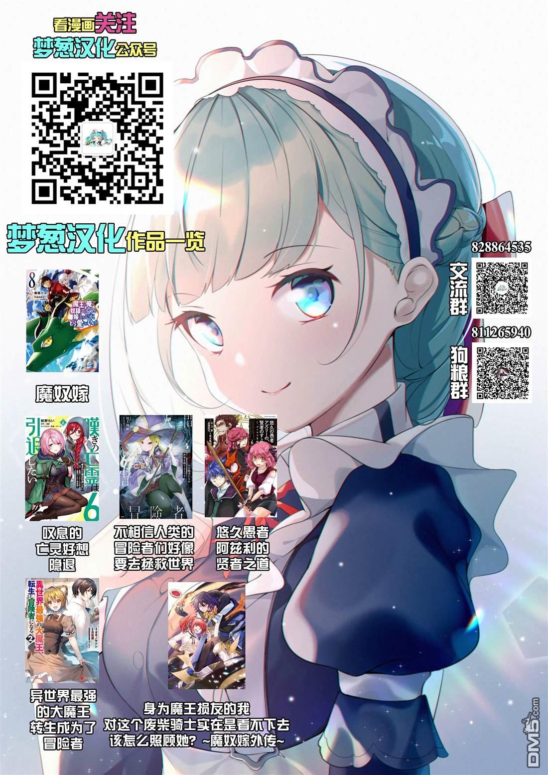 《叹息的亡灵好想隐退~最弱猎手的最强队伍养成术~》第35话第28页