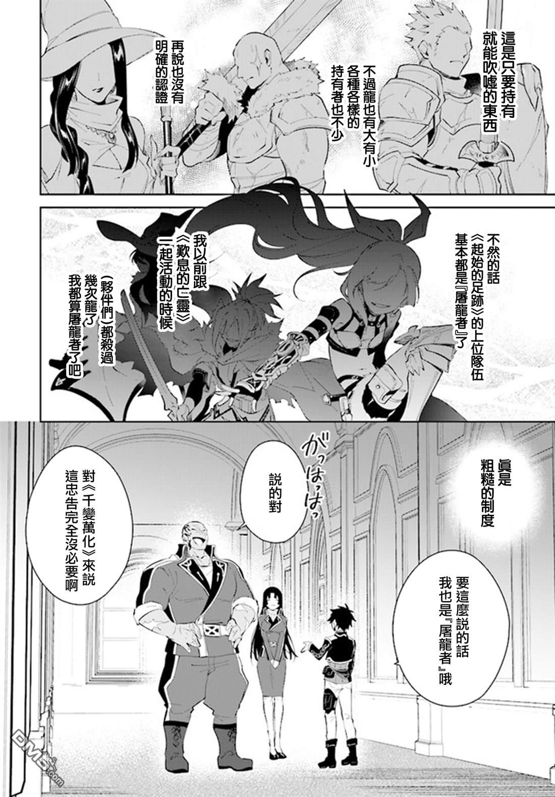 《叹息的亡灵好想隐退~最弱猎手的最强队伍养成术~》第35话第26页