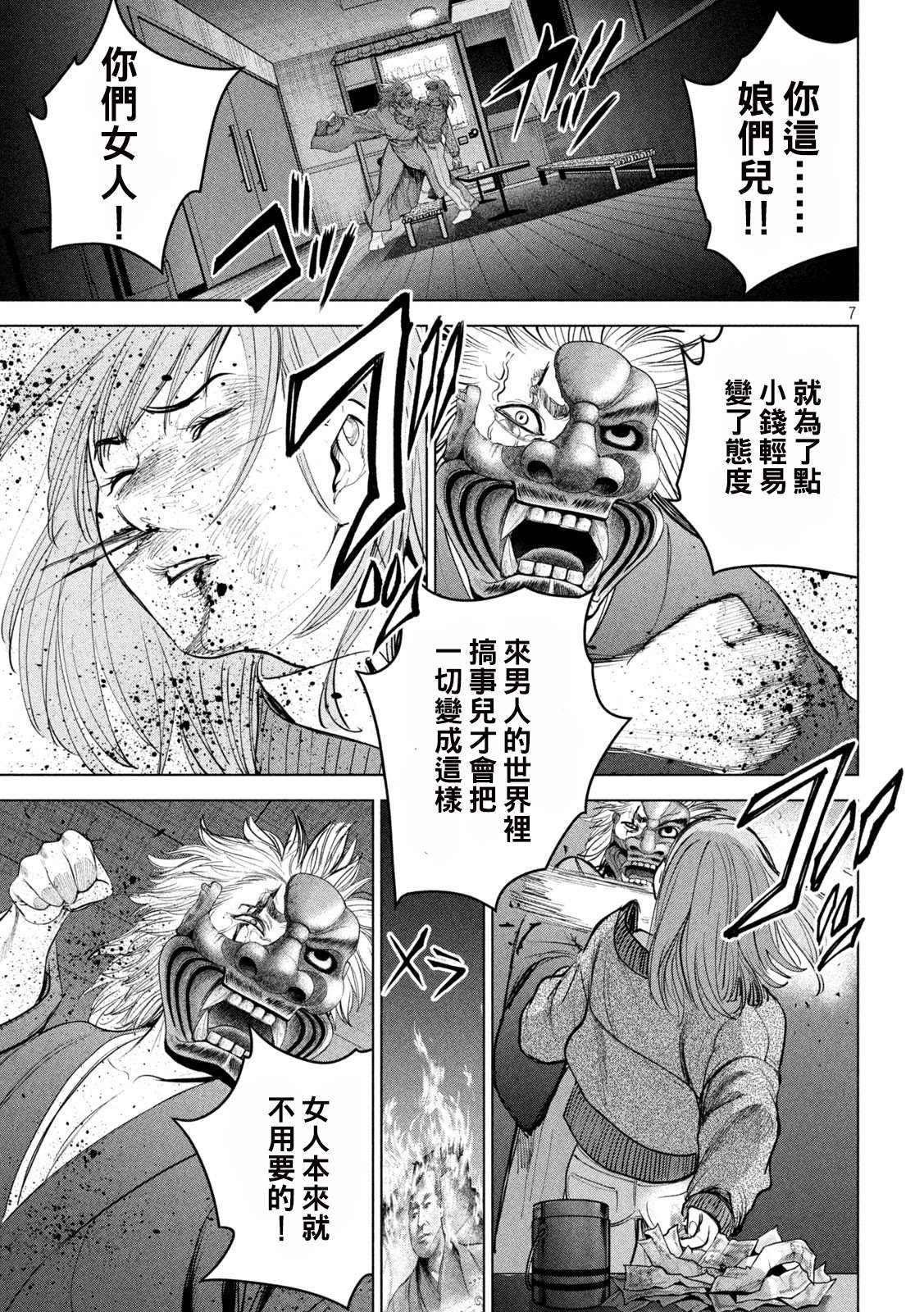 《Satanophany》第231话 刃第7页