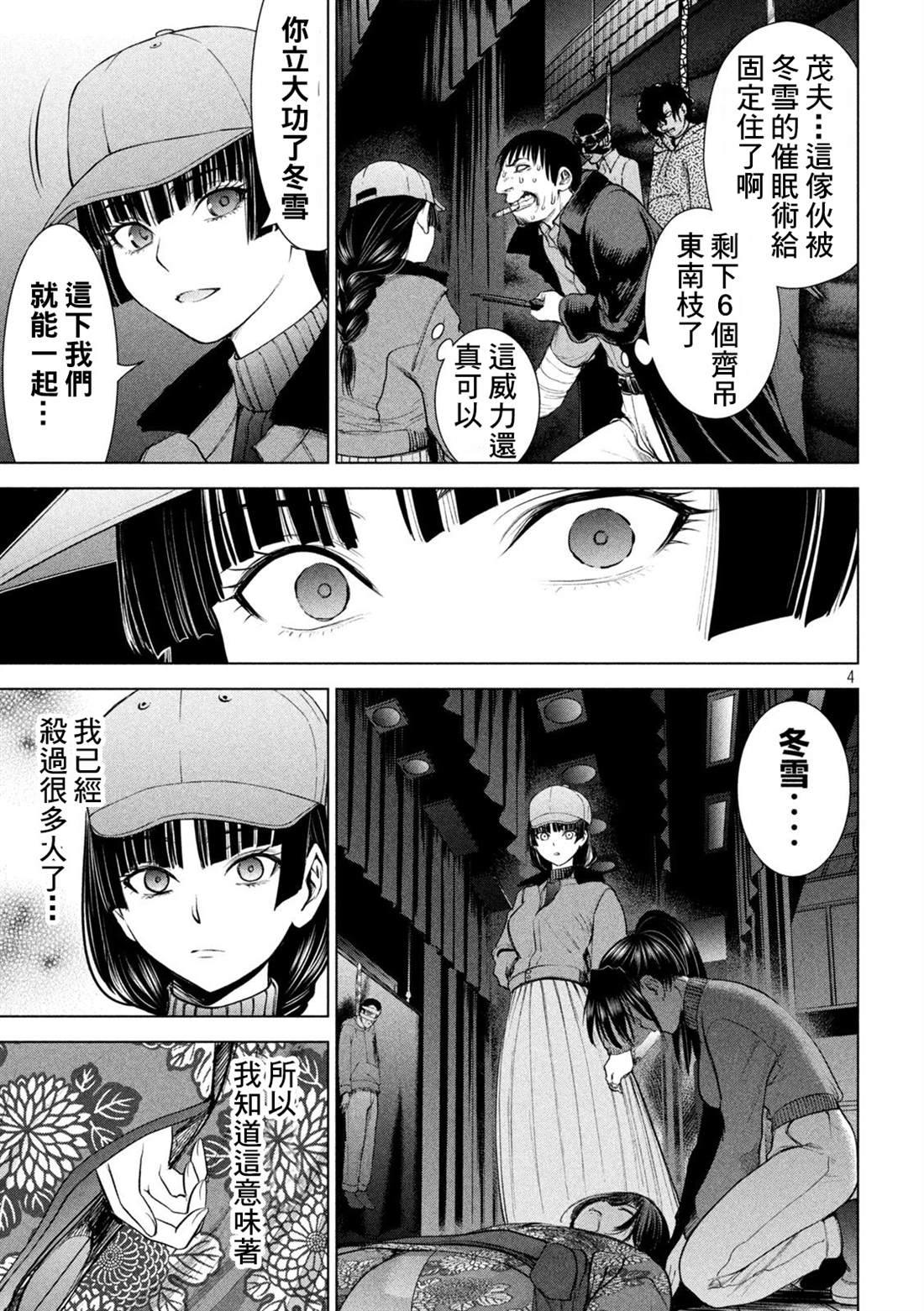 《Satanophany》第232话 美依那の第3页