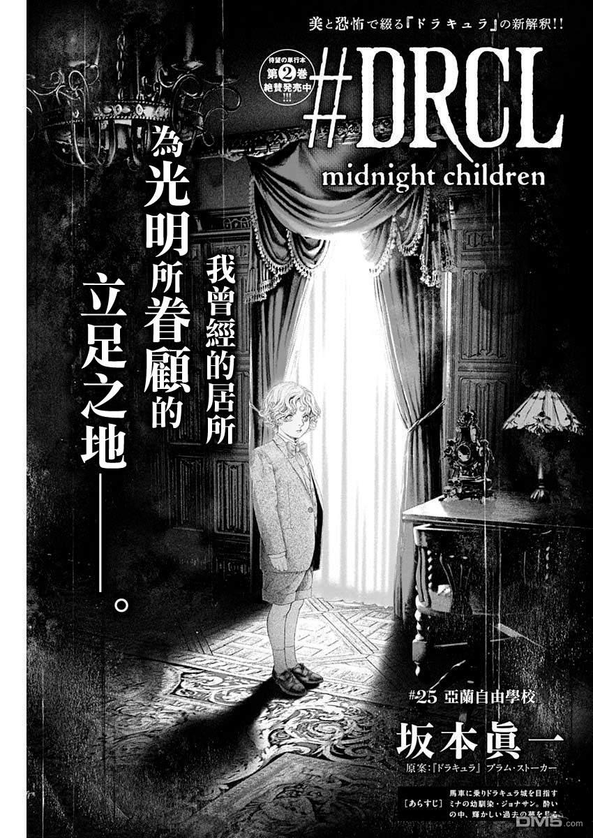 《DRCL midnight children》第25话第3页