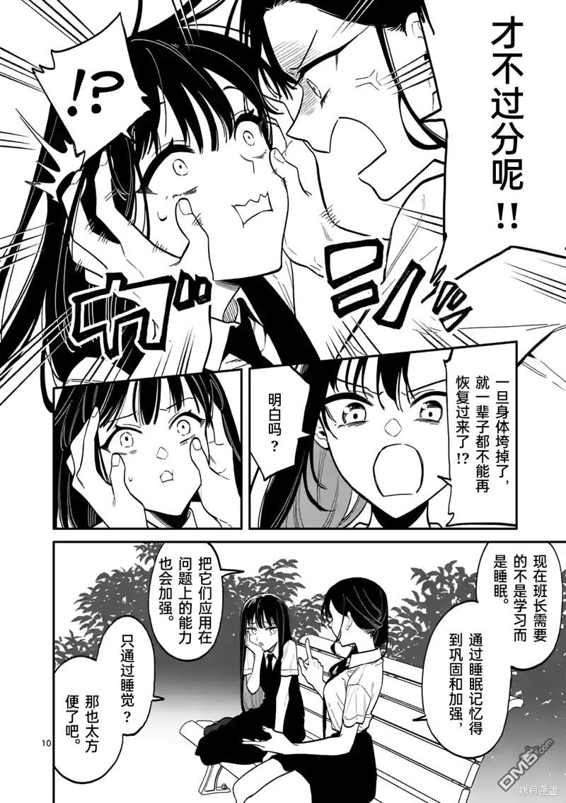 《骗子月能够看见死亡》第46话 试看版第10页