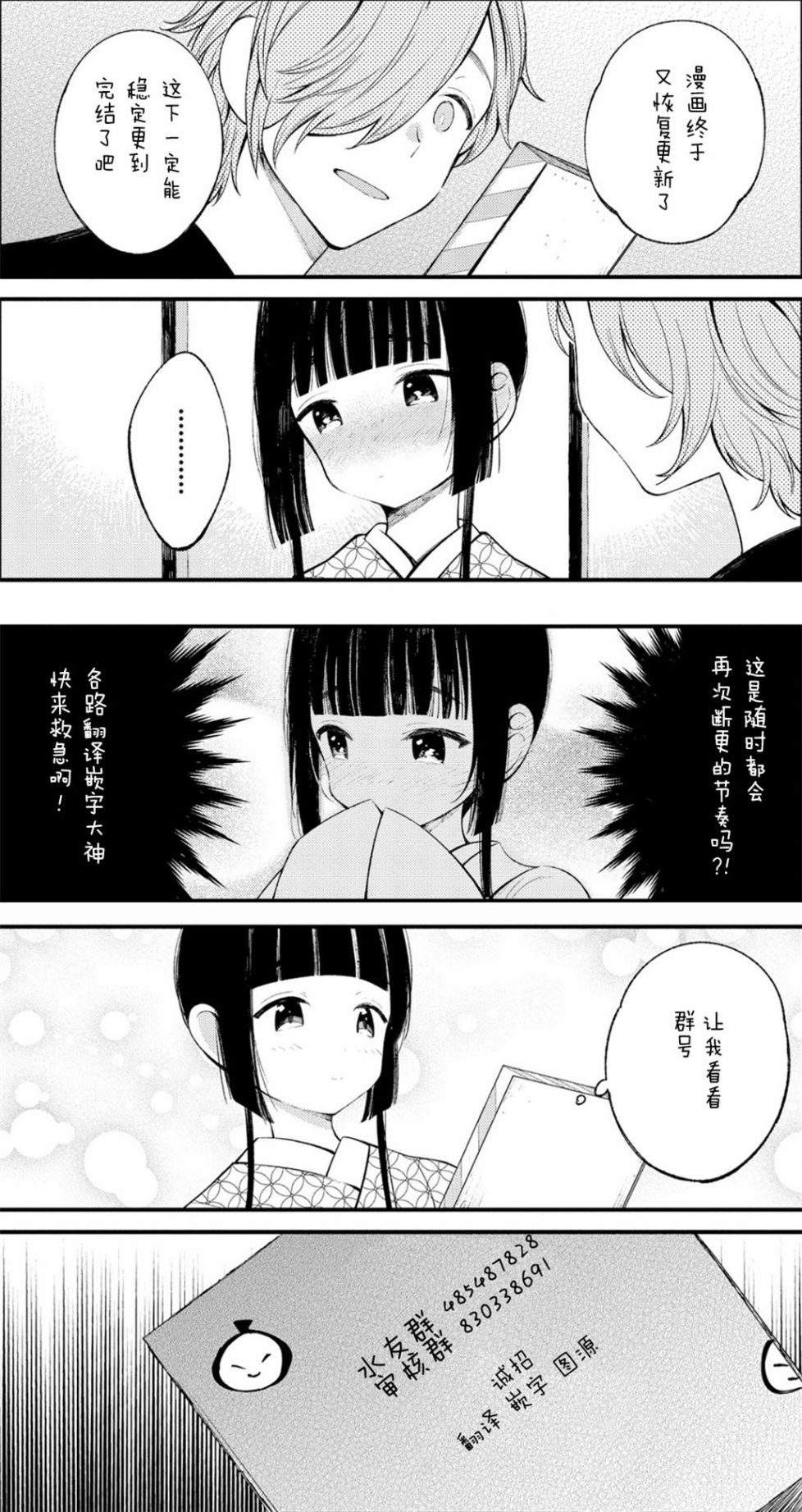 《某新婚夫妇的日常随笔》第23话第10页