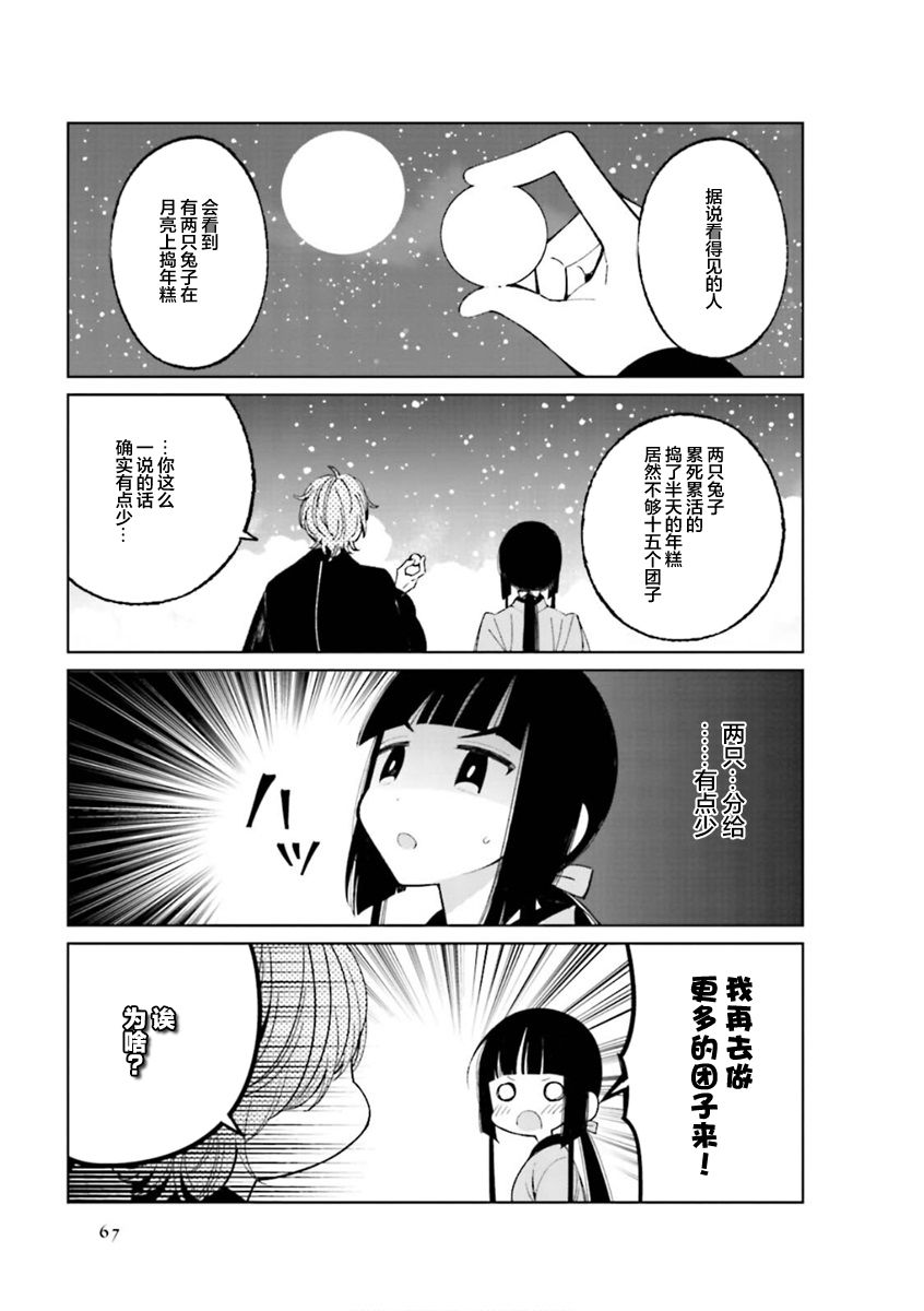 《某新婚夫妇的日常随笔》第23话第7页