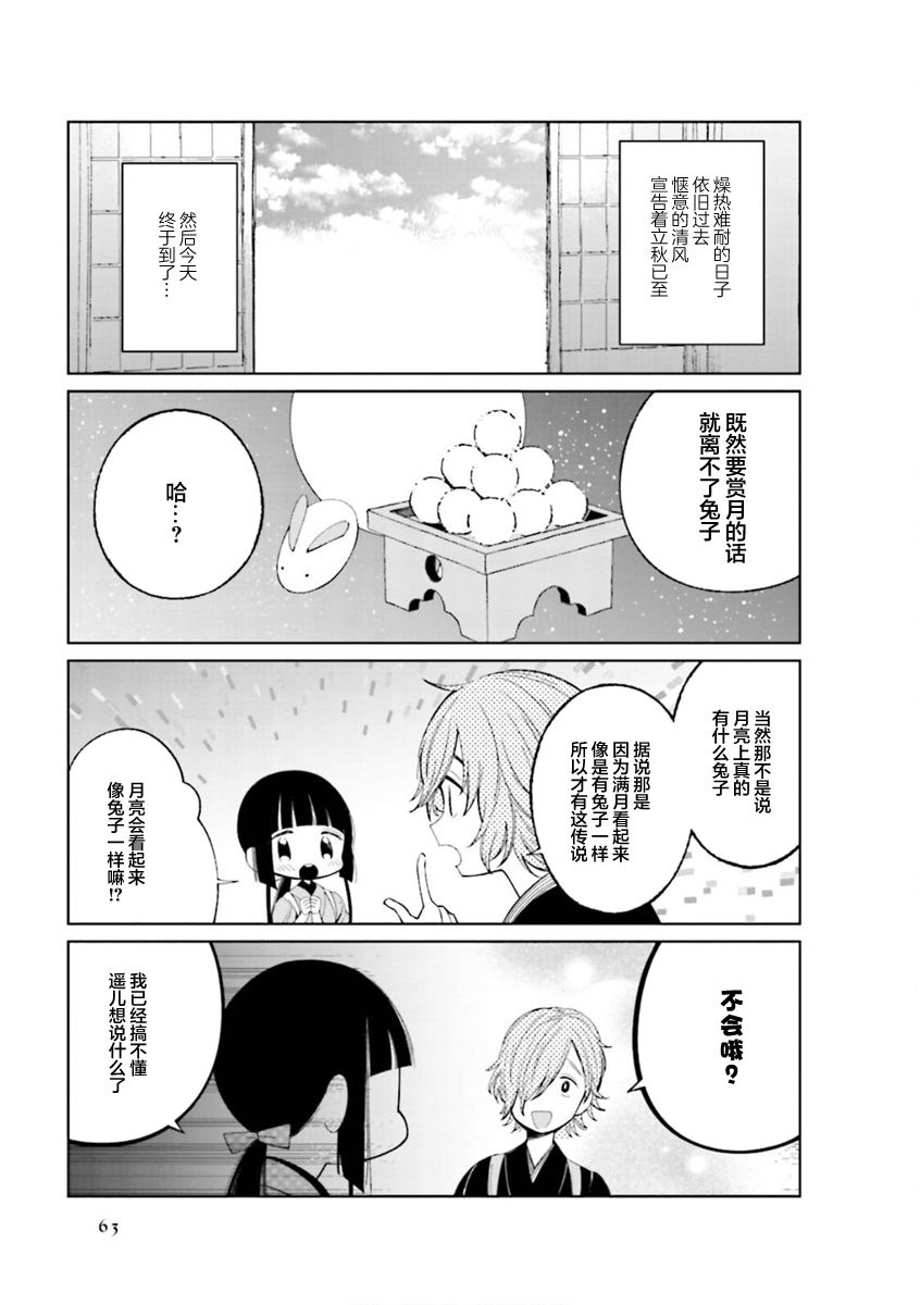 《某新婚夫妇的日常随笔》第23话第3页