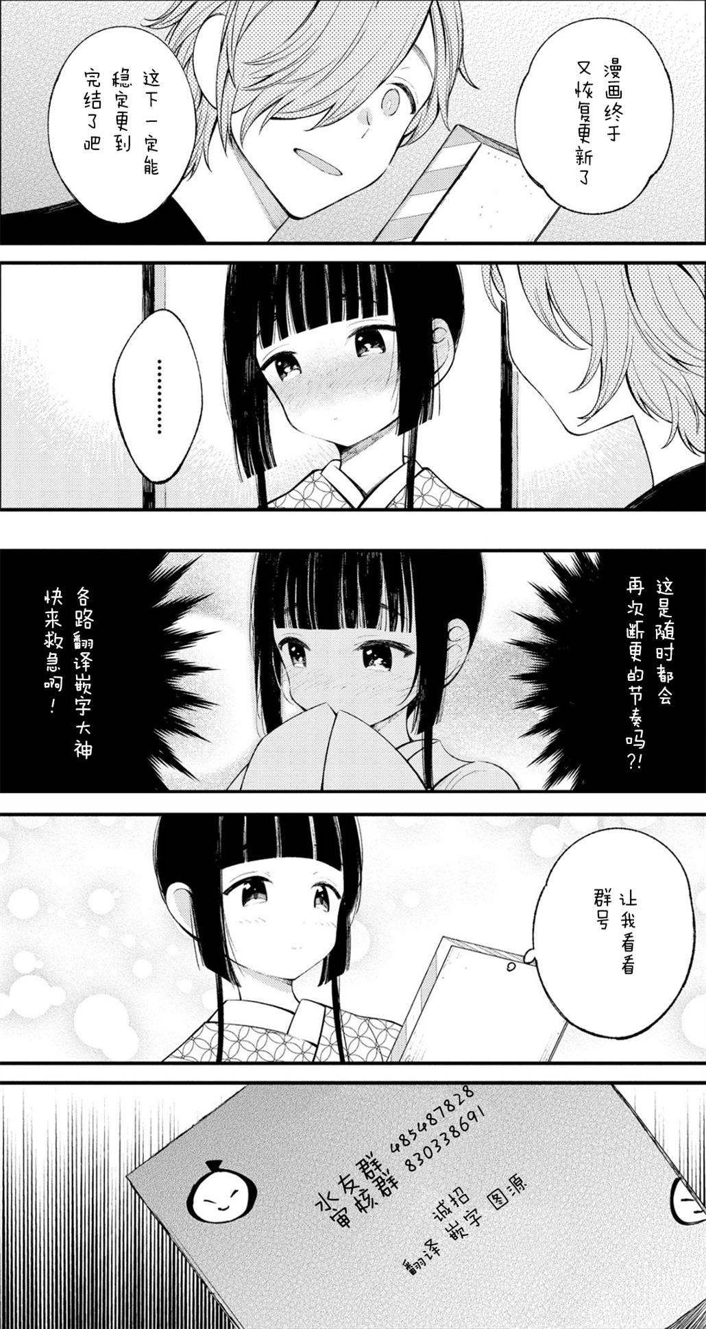 《某新婚夫妇的日常随笔》第26话第10页