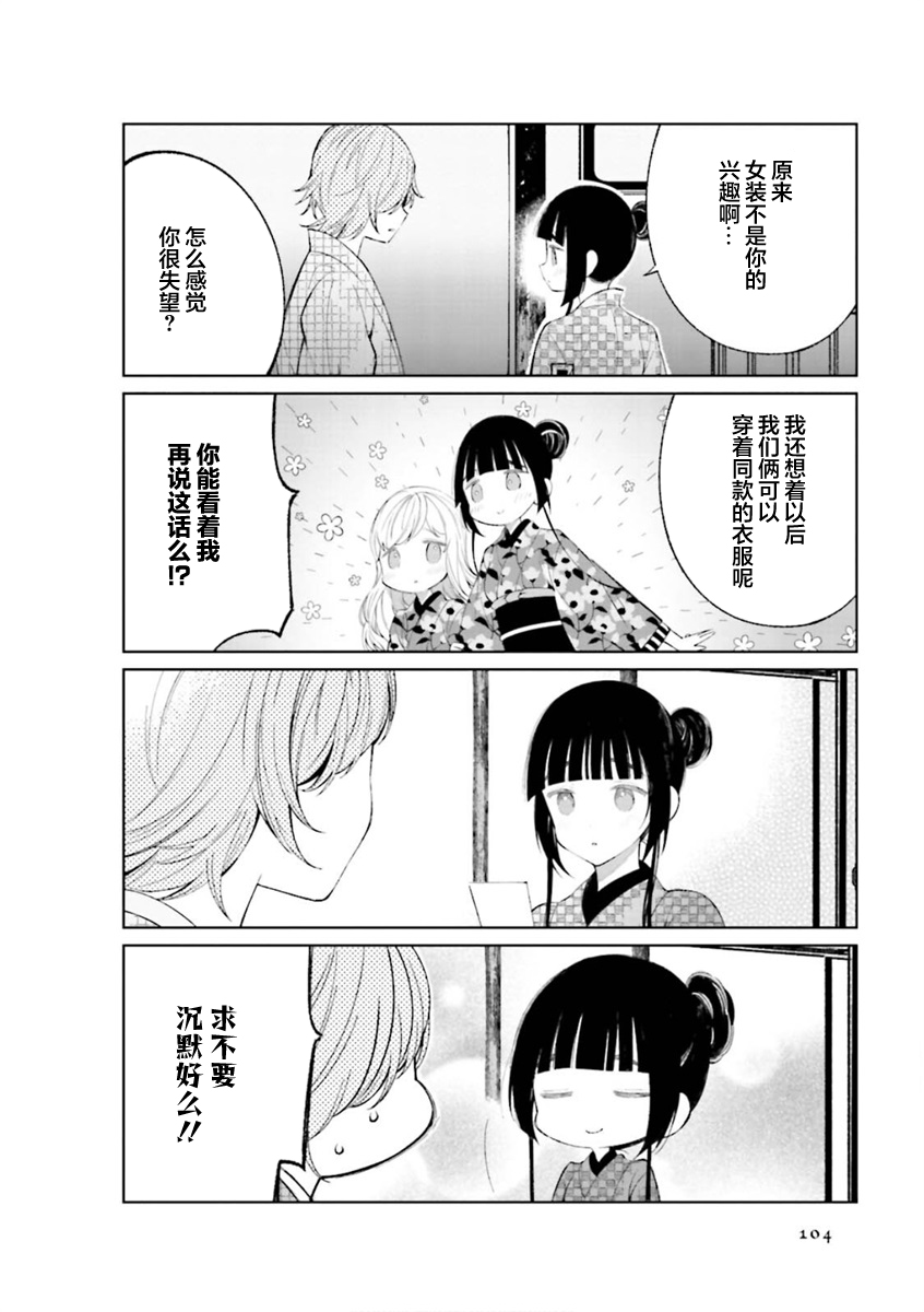 《某新婚夫妇的日常随笔》第28话第6页