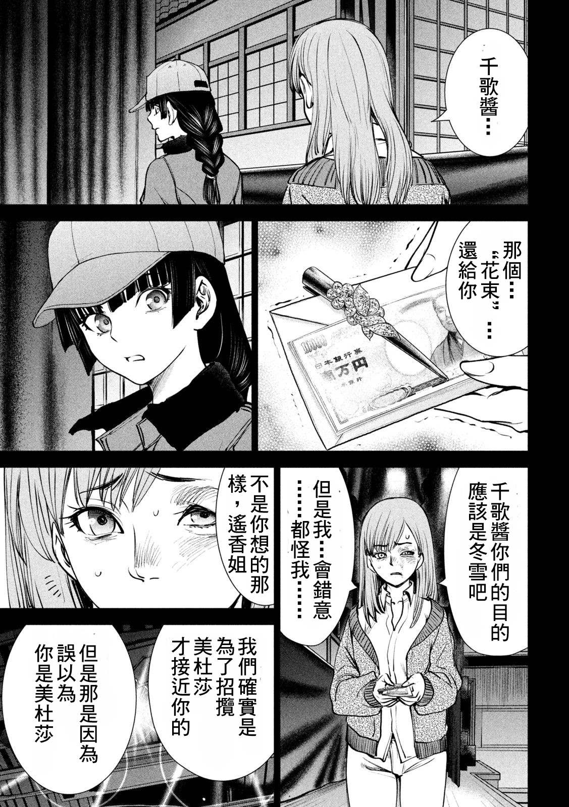 《Satanophany》第234话 与雪同逝第13页