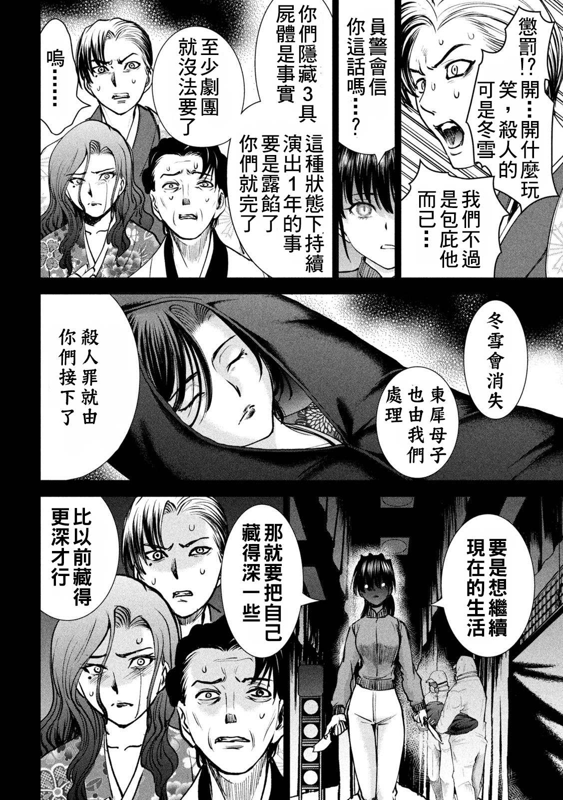 《Satanophany》第234话 与雪同逝第12页