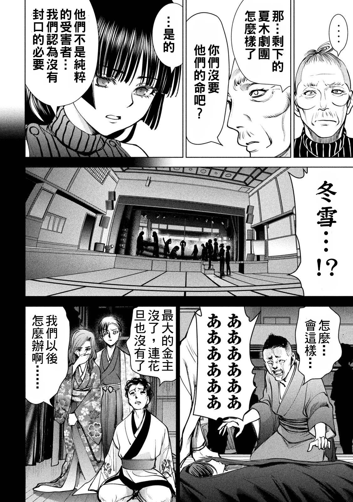 《Satanophany》第234话 与雪同逝第10页