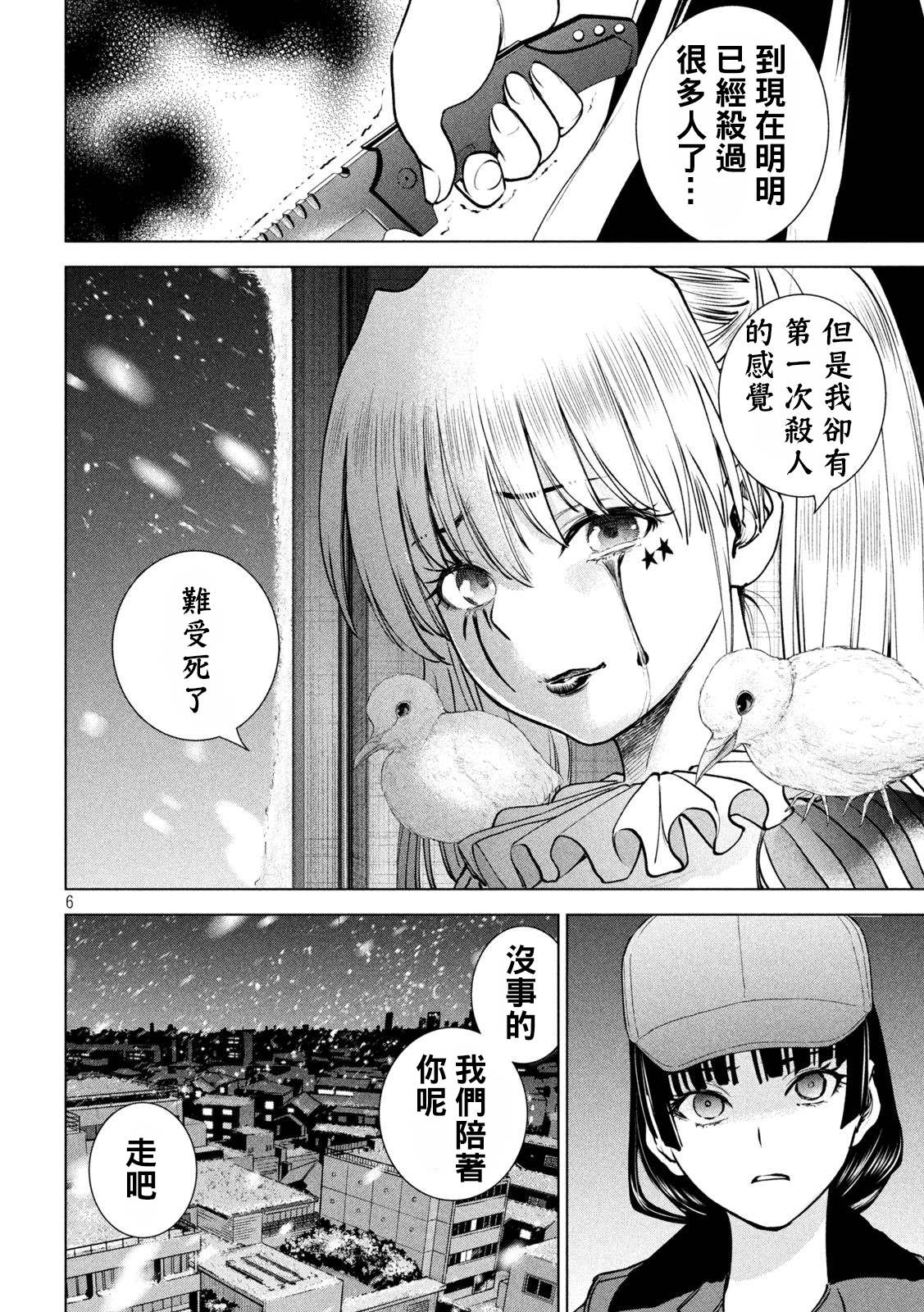 《Satanophany》第234话 与雪同逝第6页