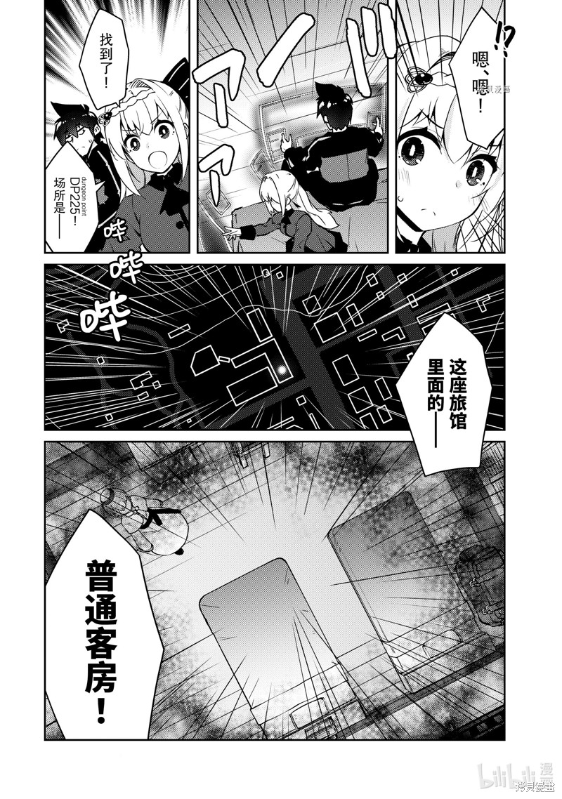 《绝对不想工作的地下城城主想睡懒觉》第47话第17页