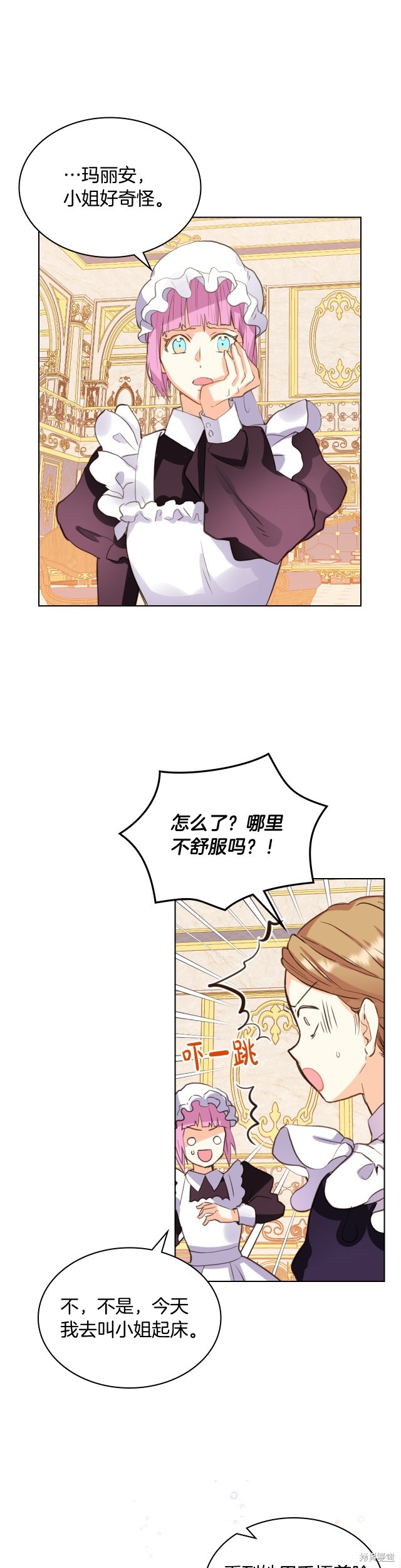 《我是你的女兒嗎？》第86话第1页
