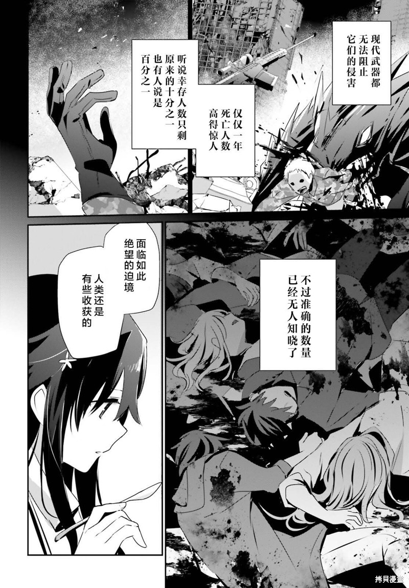 《想要成为影之实力者》第50话试看第4页