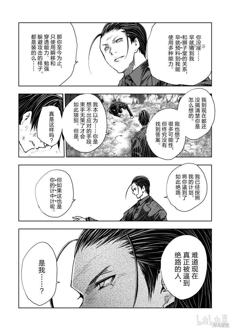 《见面之后5秒开始战斗》第220话第17页