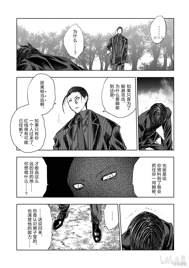 《见面之后5秒开始战斗》第220话第16页