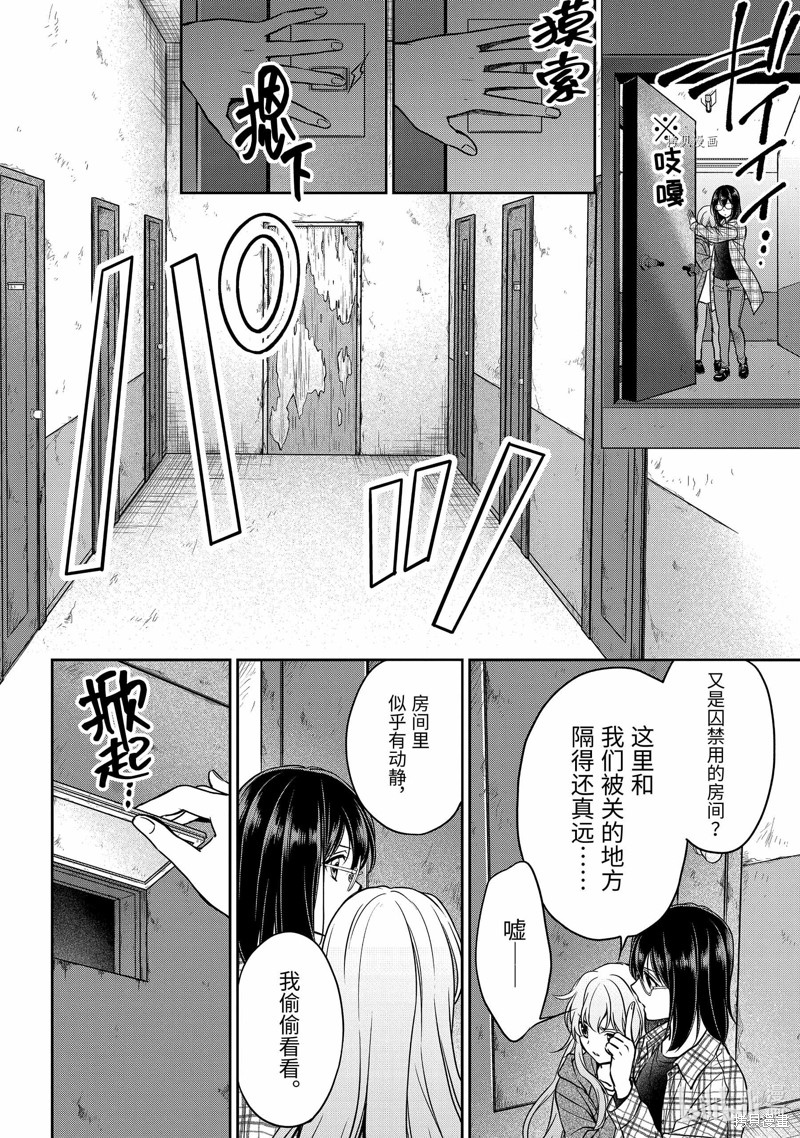 《里世界郊游》第57话第30页