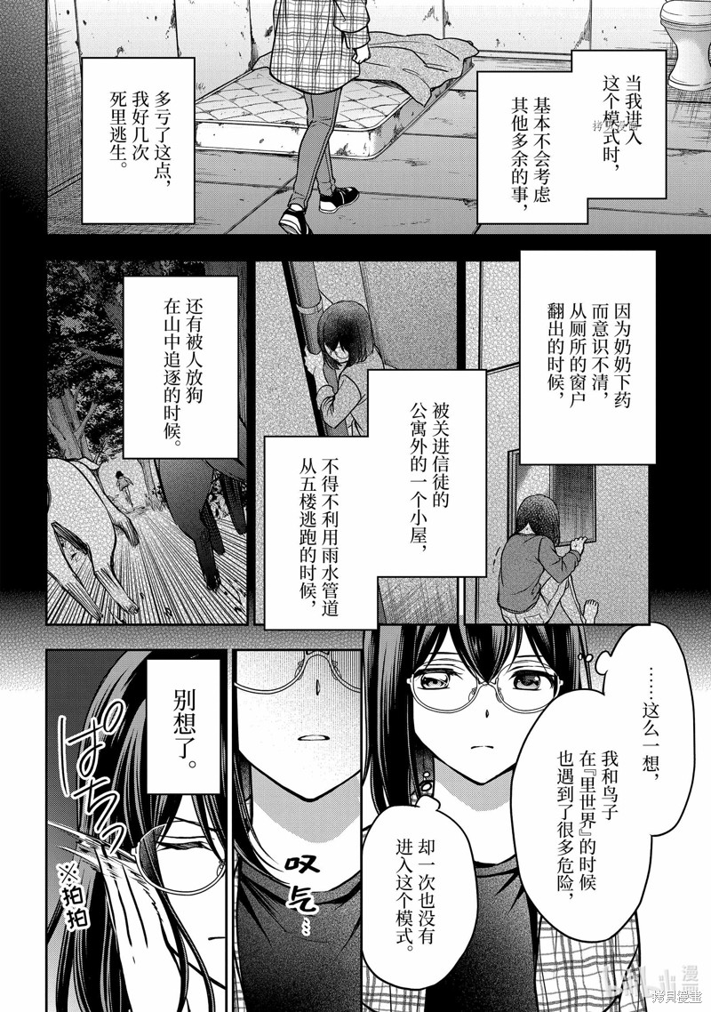 《里世界郊游》第57话第10页