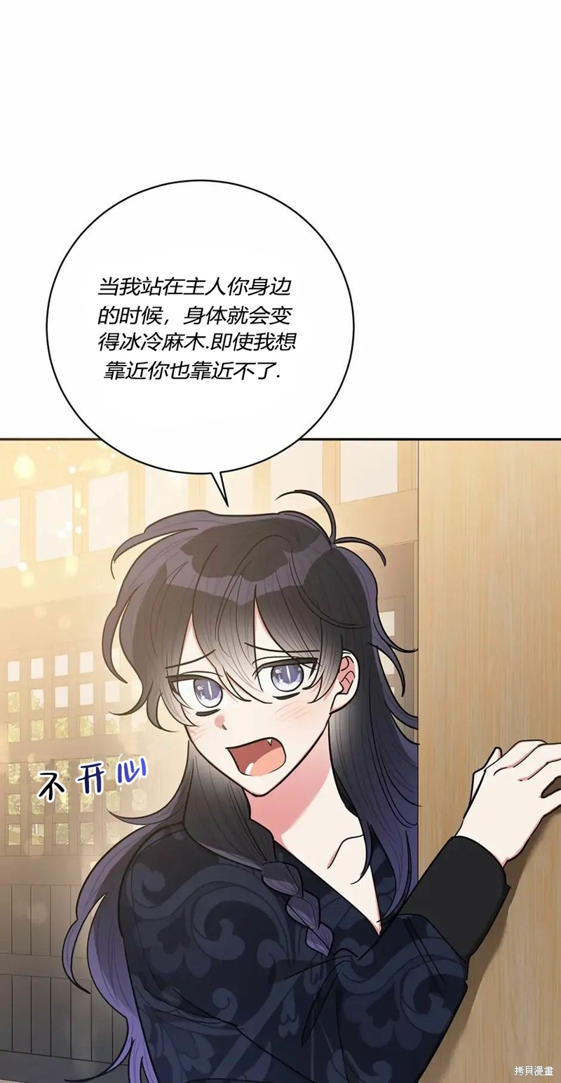 《我是武林中最大反派的宝贝女儿》第56话第45页