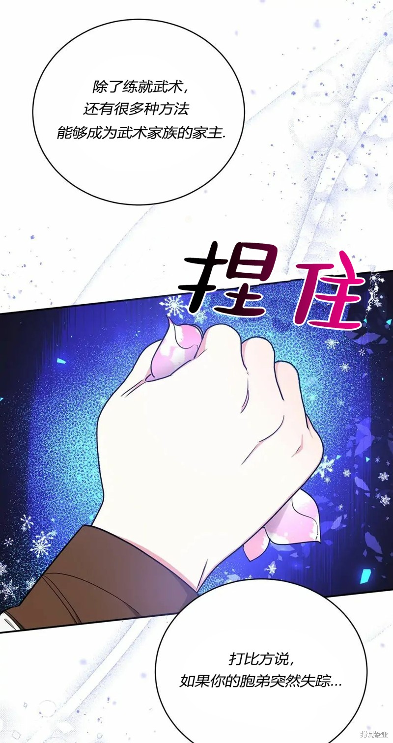 《我是武林中最大反派的宝贝女儿》第56话第17页