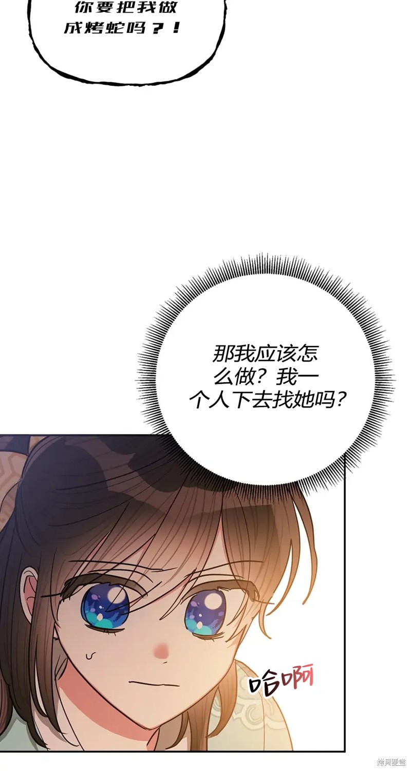 《我是武林中最大反派的宝贝女儿》第57话第34页