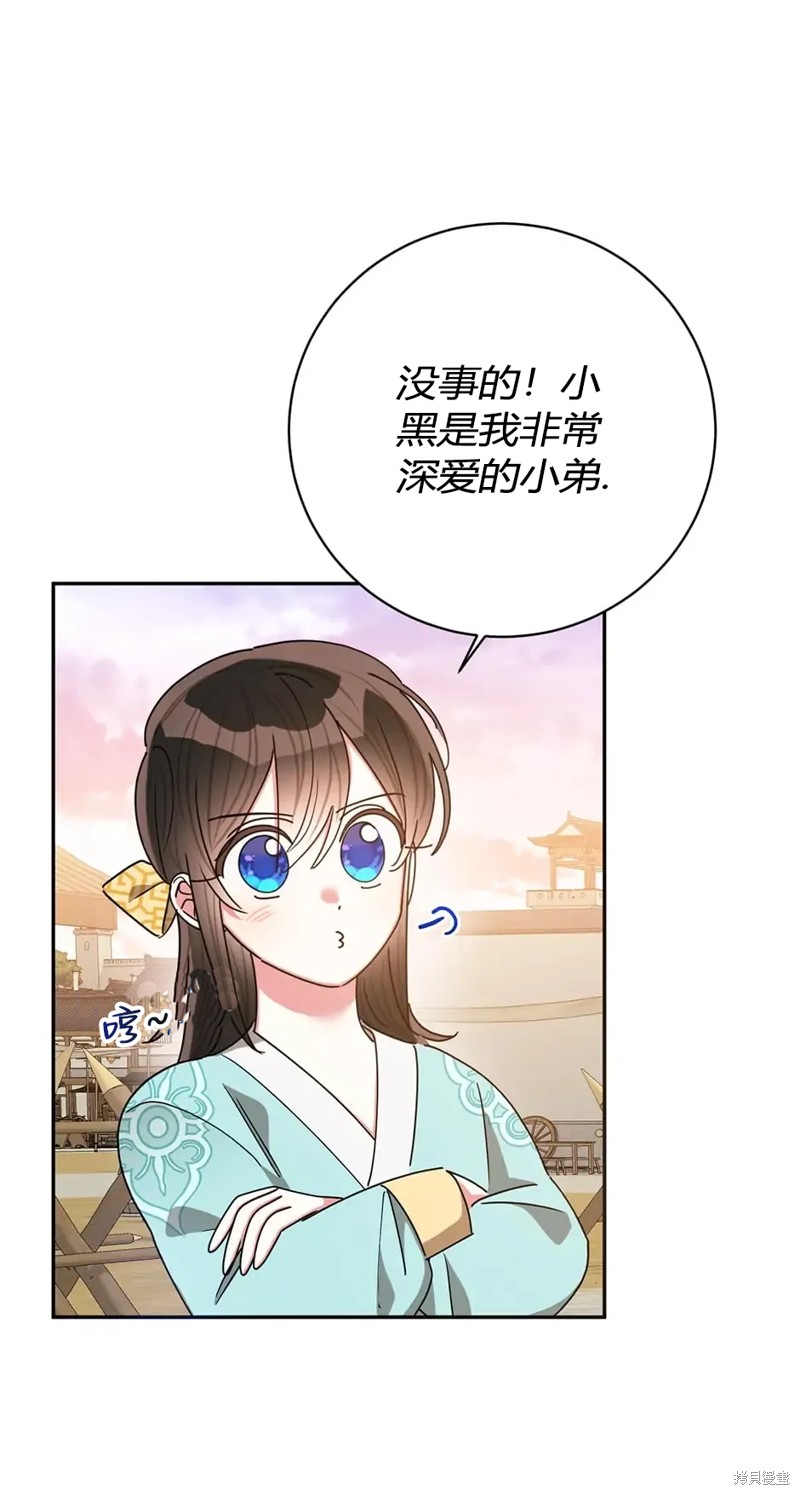 《我是武林中最大反派的宝贝女儿》第58话第54页