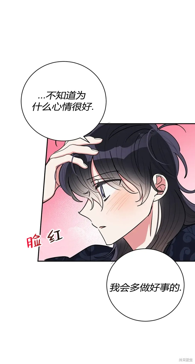 《我是武林中最大反派的宝贝女儿》第58话第50页