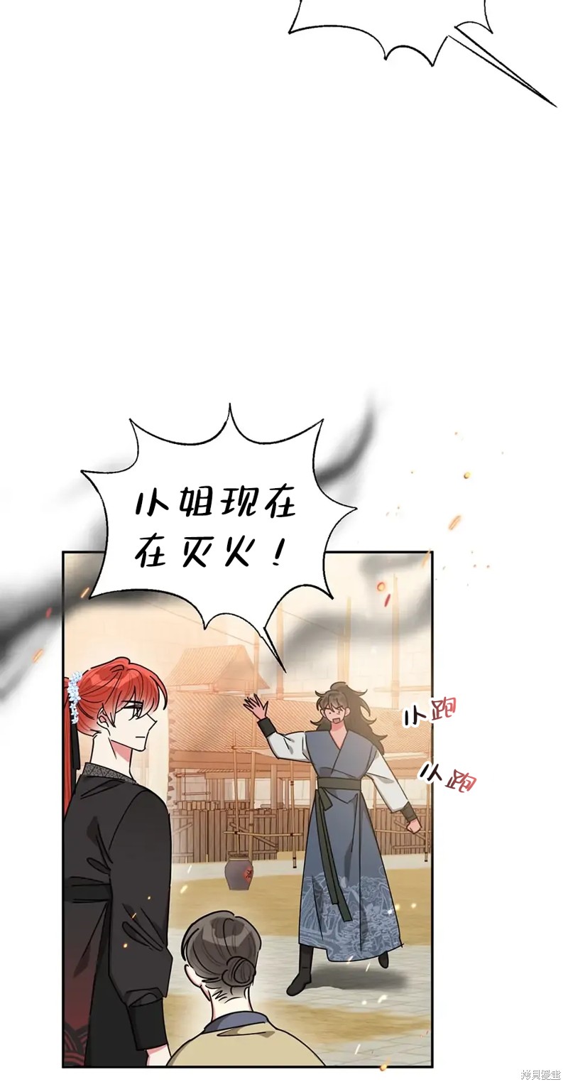 《我是武林中最大反派的宝贝女儿》第58话第21页