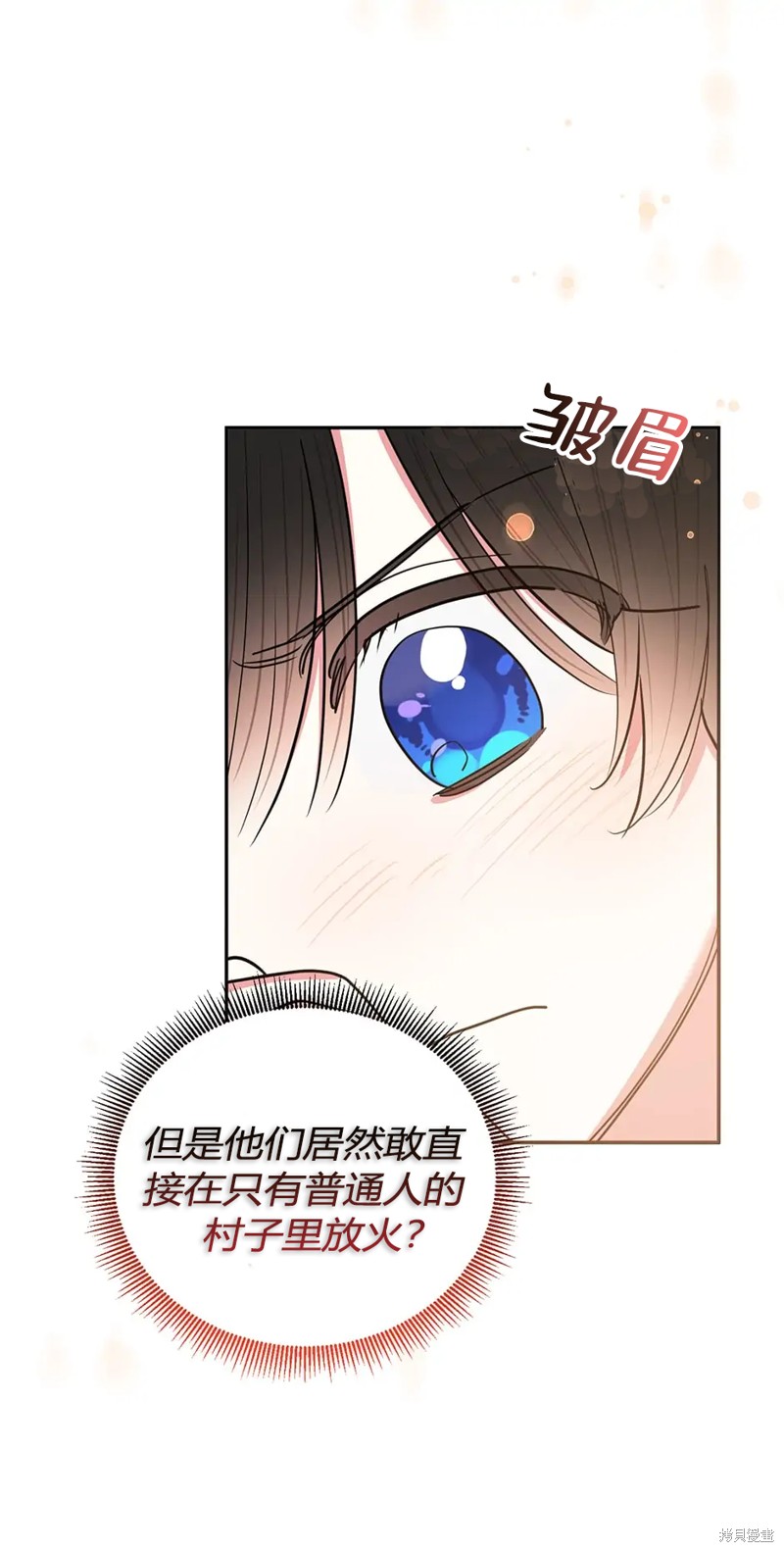 《我是武林中最大反派的宝贝女儿》第59话第57页