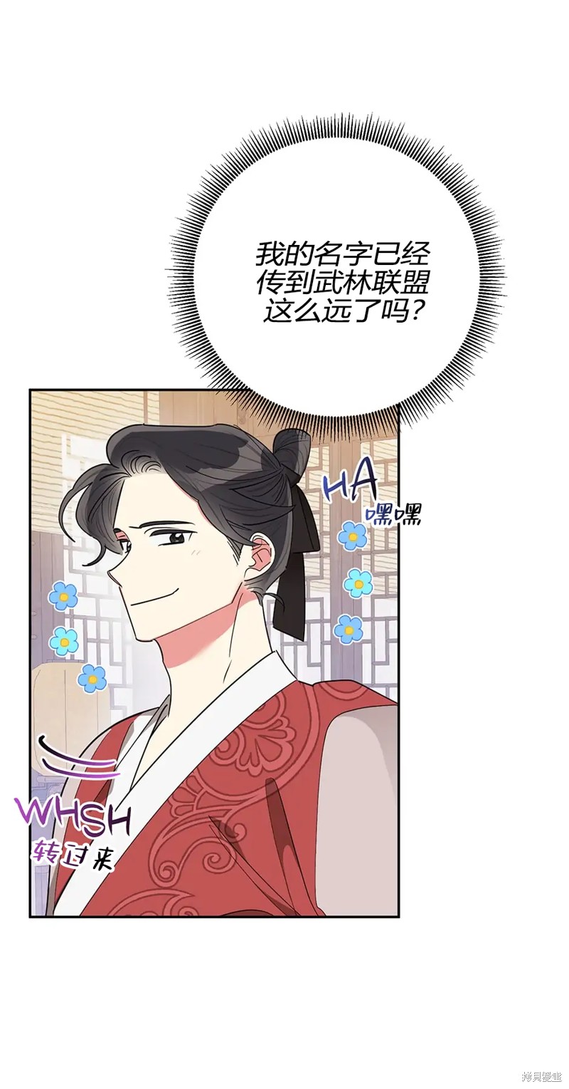 《我是武林中最大反派的宝贝女儿》第60话第32页