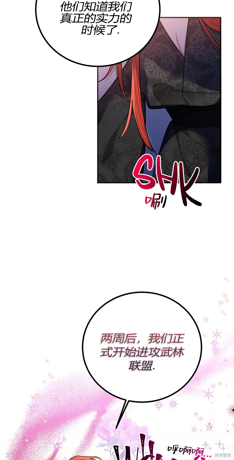 《我是武林中最大反派的宝贝女儿》第60话第16页