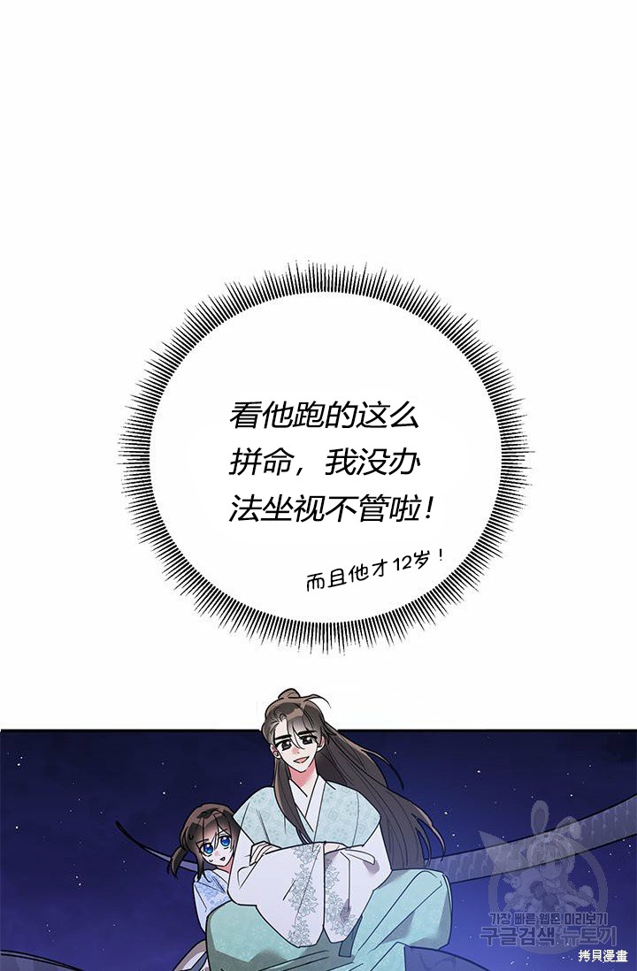 《我是武林中最大反派的宝贝女儿》第62话第78页