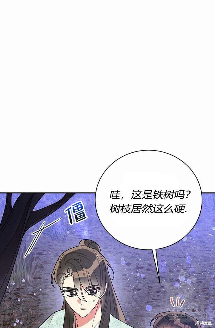 《我是武林中最大反派的宝贝女儿》第63话第25页