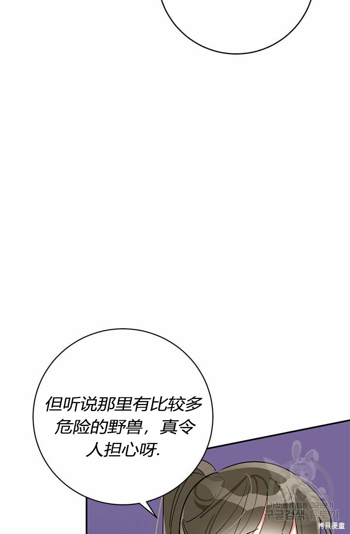 《我是武林中最大反派的宝贝女儿》第63话第5页