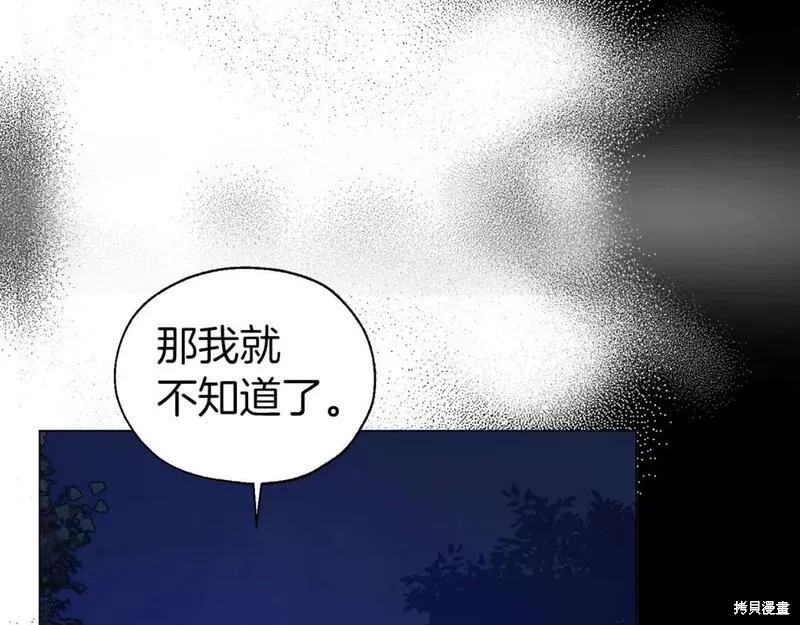 《反派父亲的攻略指南》第121话第122页