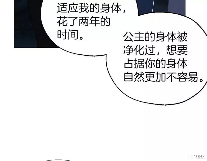 《反派父亲的攻略指南》第121话第106页