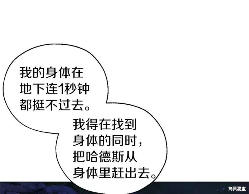 《反派父亲的攻略指南》第121话第96页