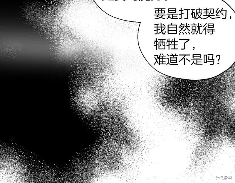 《反派父亲的攻略指南》第121话第79页