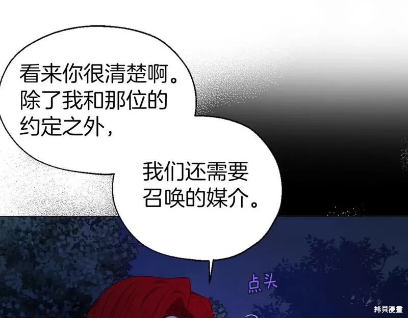 《反派父亲的攻略指南》第121话第53页