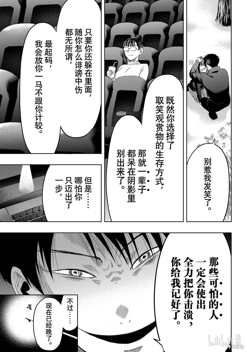 《朋友游戏》第110话第29页