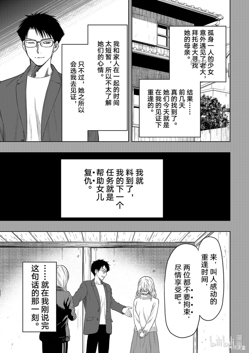 《朋友游戏》第110话第13页