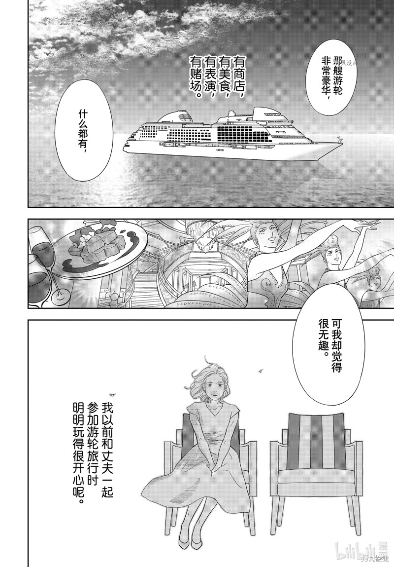 《当铺 志野部的宝石匣》第74话第29页