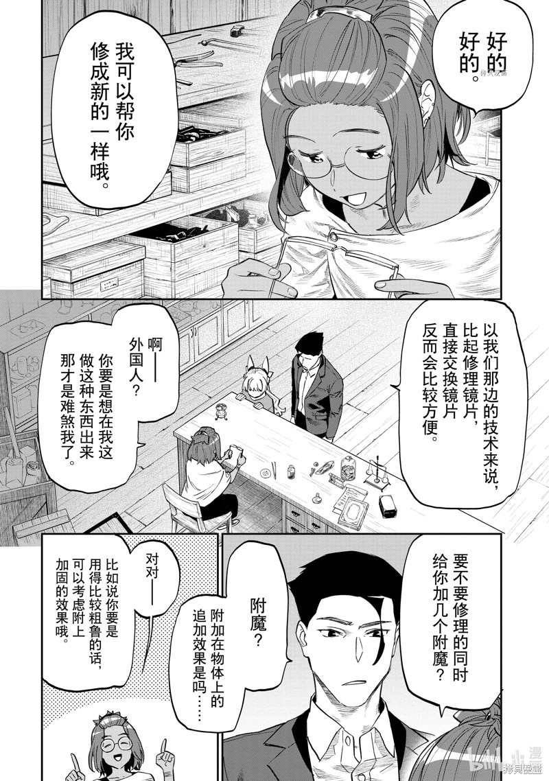 《与变成了异世界美少女的大叔一起冒险》第1465话第6页