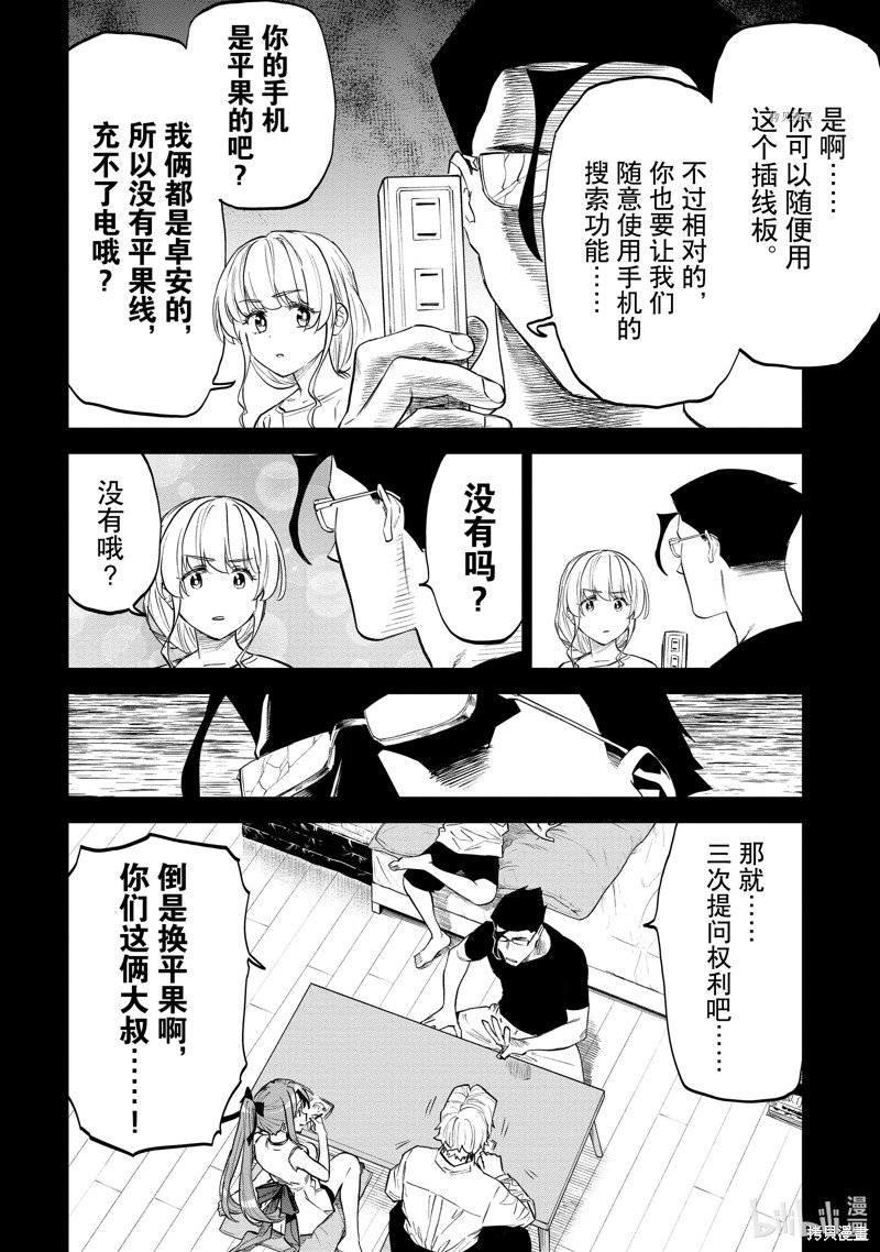 《与变成了异世界美少女的大叔一起冒险》第1465话第4页