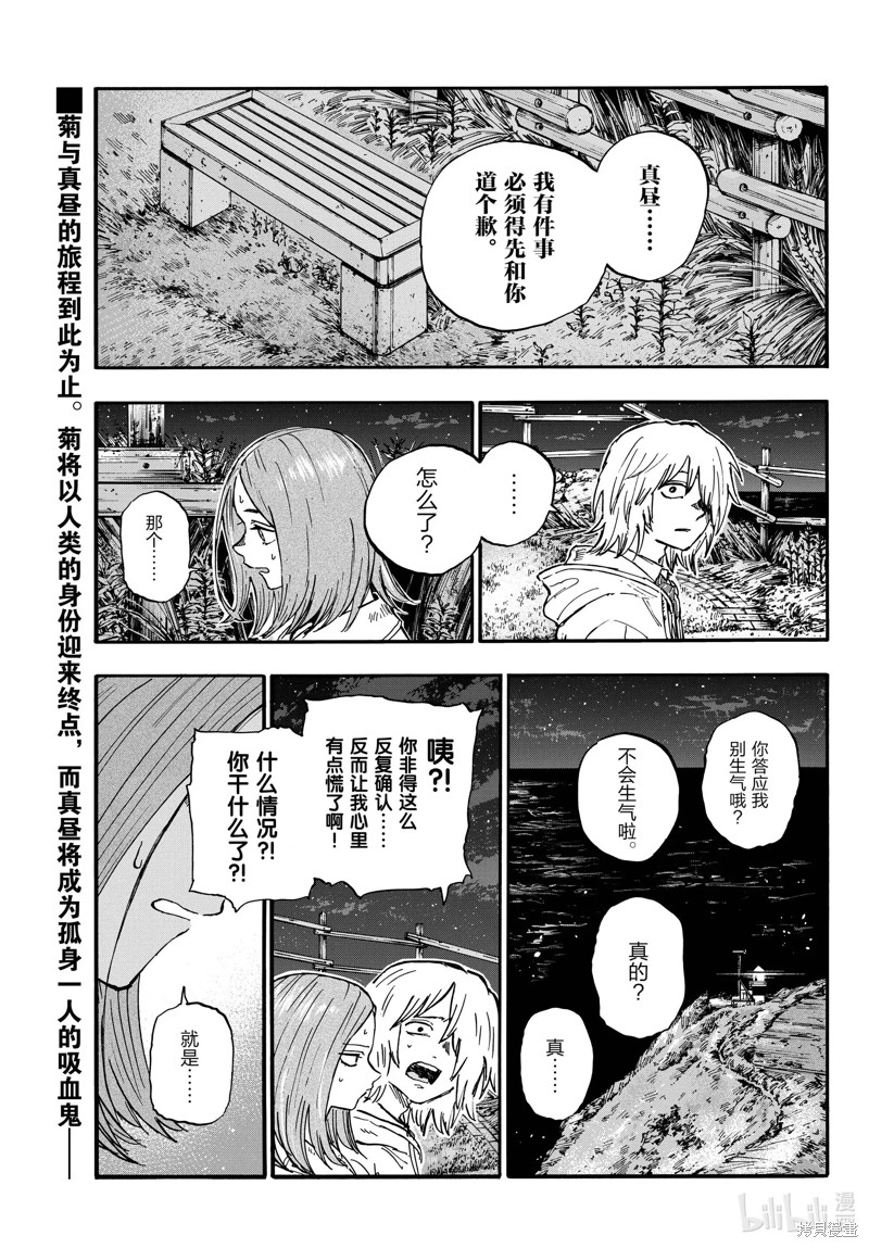 《彻夜之歌》第163话第1页