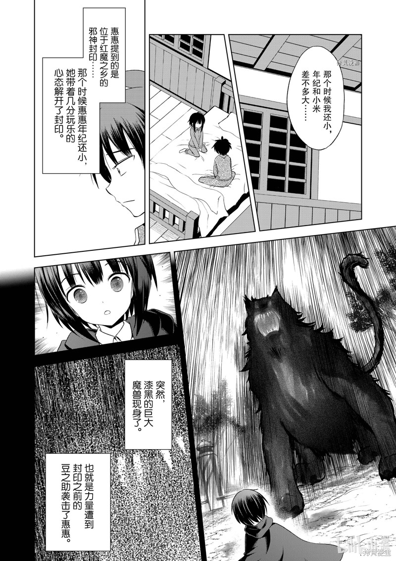 《为这美好世界献上祝福》第103话第2页