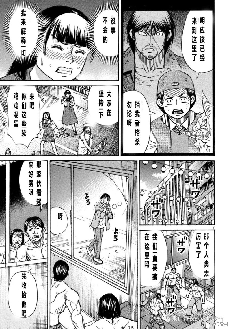 《彼岸岛》3部第347话第7页