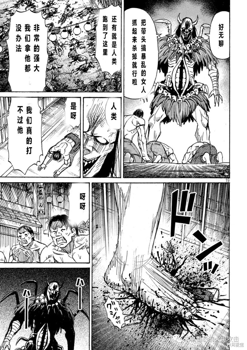 《彼岸岛》3部第348话第19页