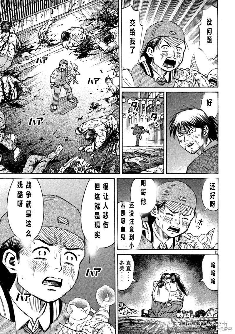 《彼岸岛》3部第348话第15页