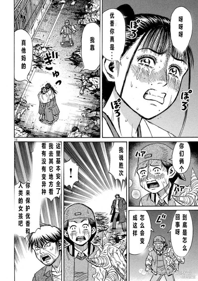 《彼岸岛》3部第348话第14页